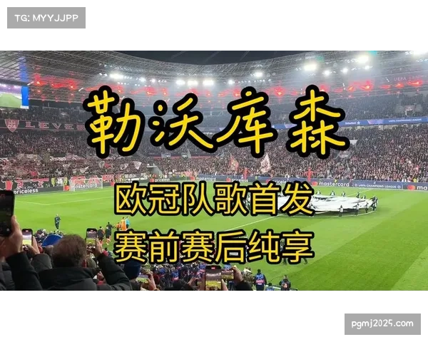欧冠交响音乐会将在维也纳举行,曲目包含各队经典队歌改编乐章